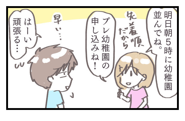 夫が朝6時から願書のために並んだが…【プレ幼稚園ってどんなところ？（1）】【シャトー家の観察絵日記 Vol.7】