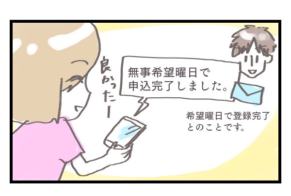 夫が朝6時から願書のために並んだが…【プレ幼稚園ってどんなところ？（1）】【シャトー家の観察絵日記 Vol.7】