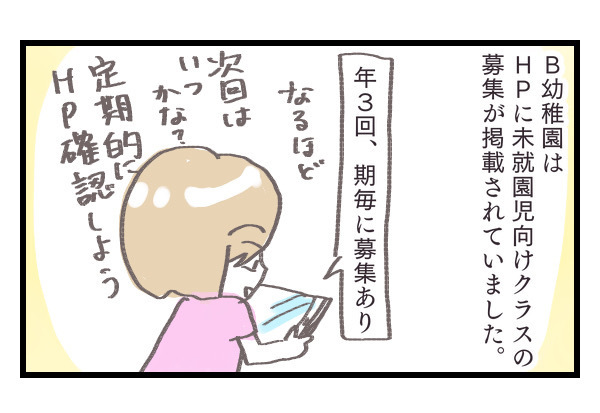 夫が朝6時から願書のために並んだが…【プレ幼稚園ってどんなところ？（1）】【シャトー家の観察絵日記 Vol.7】