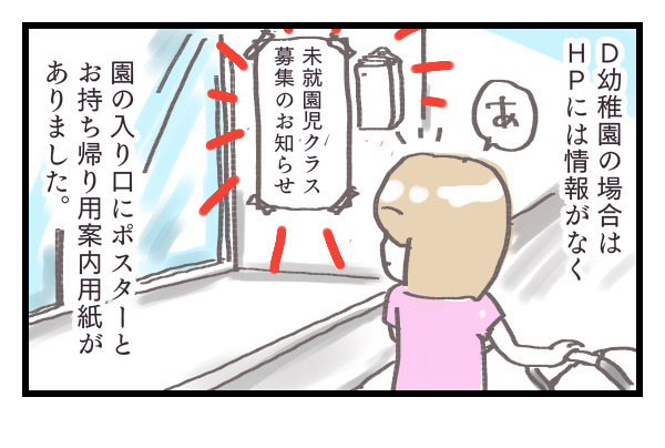 夫が朝6時から願書のために並んだが…【プレ幼稚園ってどんなところ？（1）】【シャトー家の観察絵日記 Vol.7】