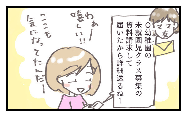 夫が朝6時から願書のために並んだが…【プレ幼稚園ってどんなところ？（1）】【シャトー家の観察絵日記 Vol.7】
