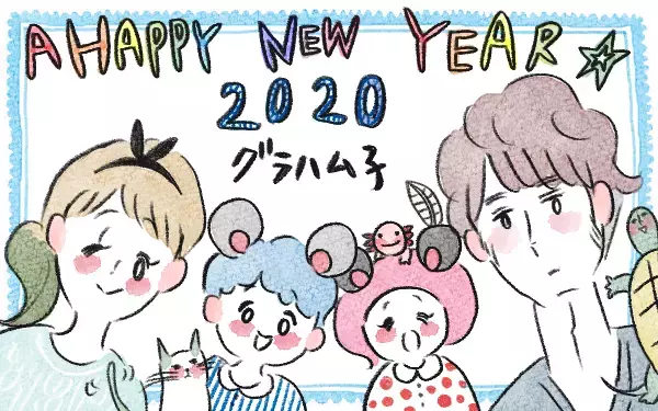 笑ってはいけない…けど、かわいすぎてニヤけちゃう子どもの言い間違い【泣いて！ 笑って！ グラハムコソダテ  Vol.44】