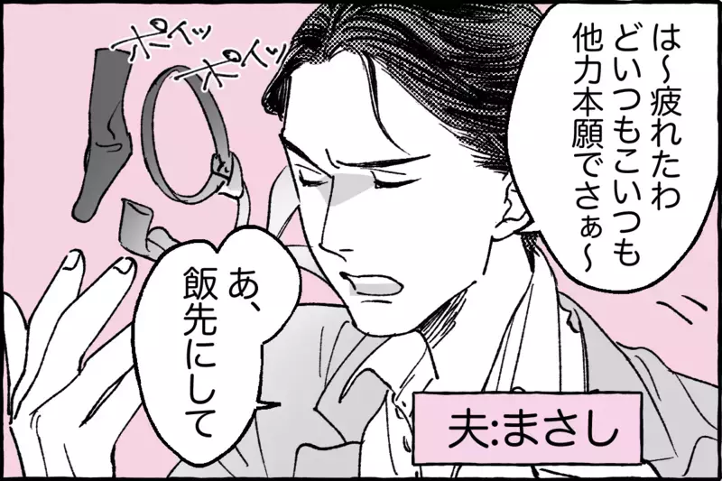 優しかった夫…怒りスイッチは突然に／まさしの場合①【まんが】