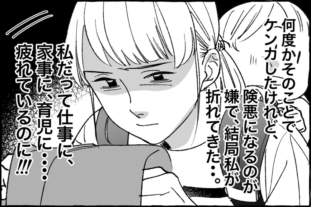 優しかった夫…怒りスイッチは突然に／まさしの場合①【モラハラ夫図鑑 まんが】