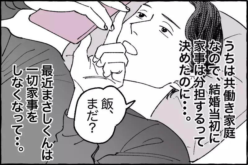 優しかった夫…怒りスイッチは突然に／まさしの場合①【まんが】