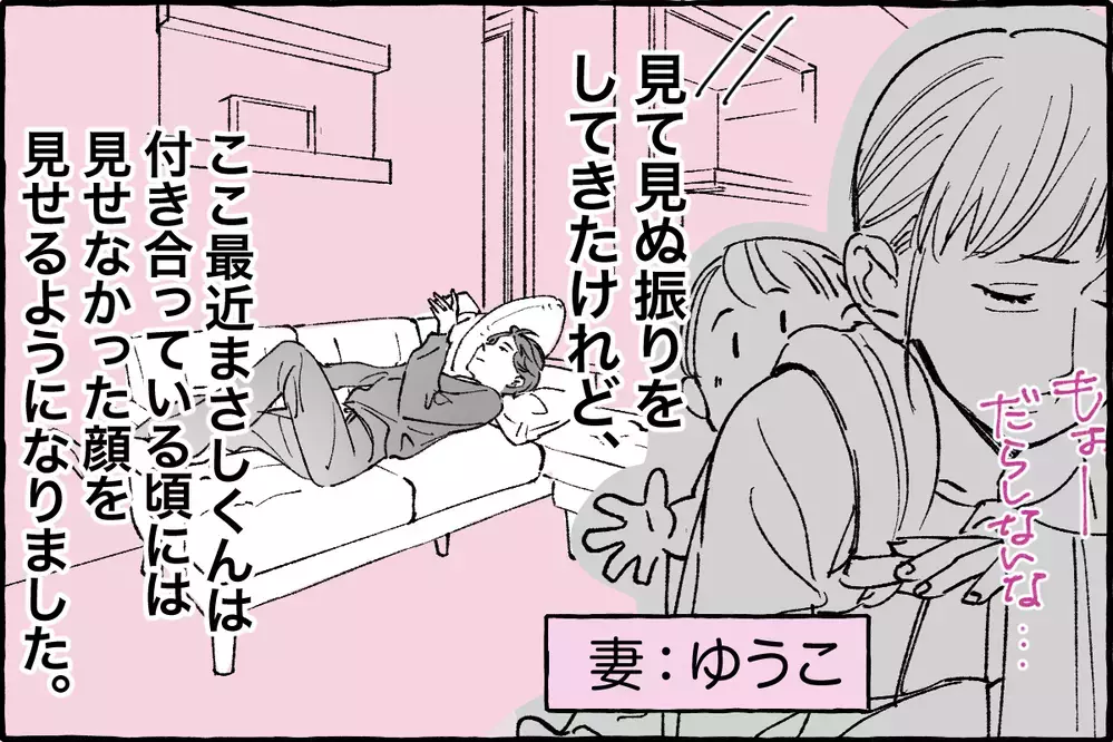 優しかった夫…怒りスイッチは突然に／まさしの場合①【モラハラ夫図鑑 まんが】