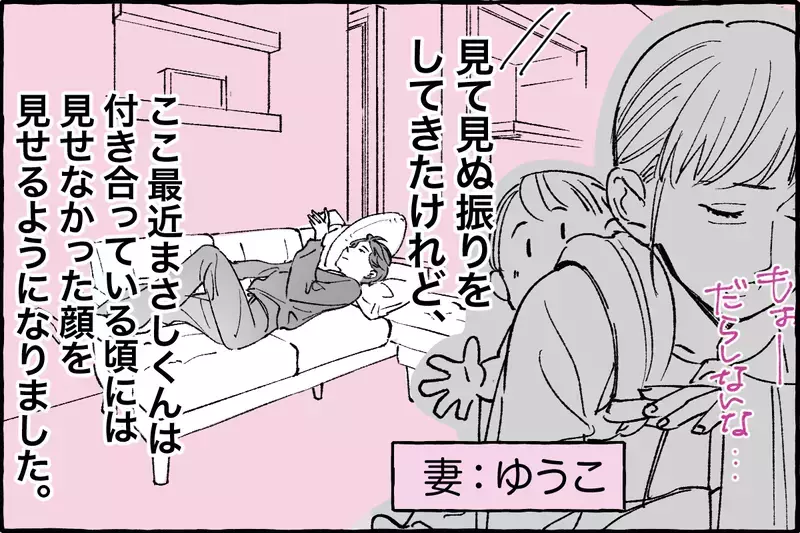 優しかった夫…怒りスイッチは突然に／まさしの場合①【まんが】