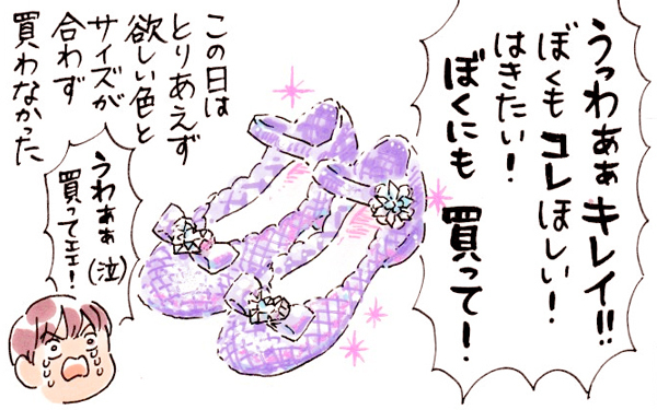 息子の欲しいサンダルは女児向けで…兄妹の子育てで気づいた本音と願い【おててつないで 〜なかよし兄妹の癒され日記〜 第48話】