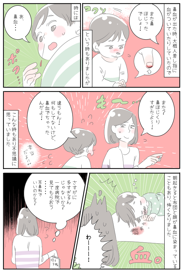 止まらぬ子どもの鼻血…これって病院に行くべき？！【子育ては毎日がたからもの☆ 第76話】