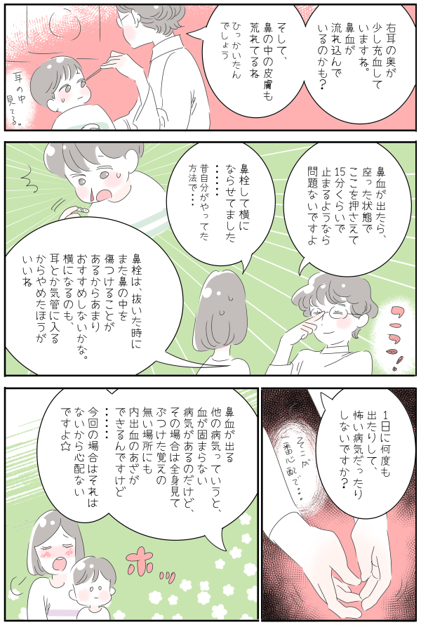 止まらぬ子どもの鼻血…これって病院に行くべき？！【子育ては毎日がたからもの☆ 第76話】