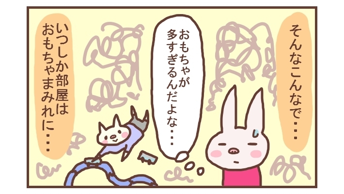 どんどん増えていくオモチャ…私が実行している息子の不用品の処分方法とは？【なんとかなるから大丈夫！ Vol.5】