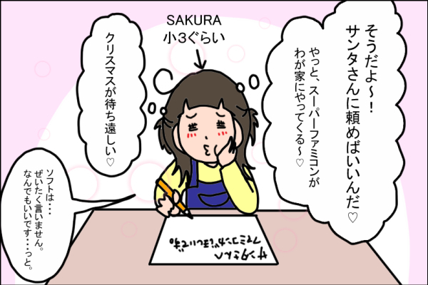 欲しいプレゼントをお願いしても叶わない…私が幼少期に感じたサンタさんへの絶望【うちの家族、個性の塊です Vol.21】