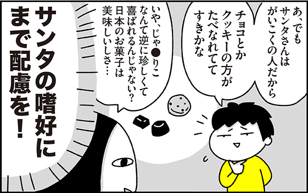 マジか…！ 息子のサンタさんへの「気配り」が斜め上だった【ちょっ子さんちの育児あれこれ 第16話】