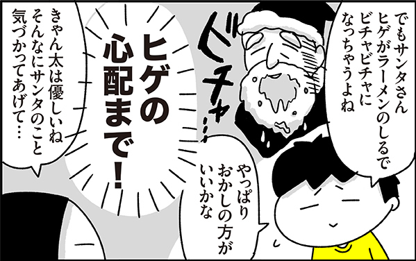 マジか…！ 息子のサンタさんへの「気配り」が斜め上だった【ちょっ子さんちの育児あれこれ 第16話】