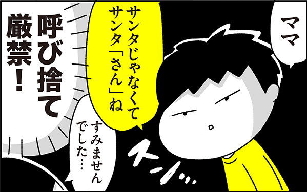 マジか…！ 息子のサンタさんへの「気配り」が斜め上だった【ちょっ子さんちの育児あれこれ 第16話】