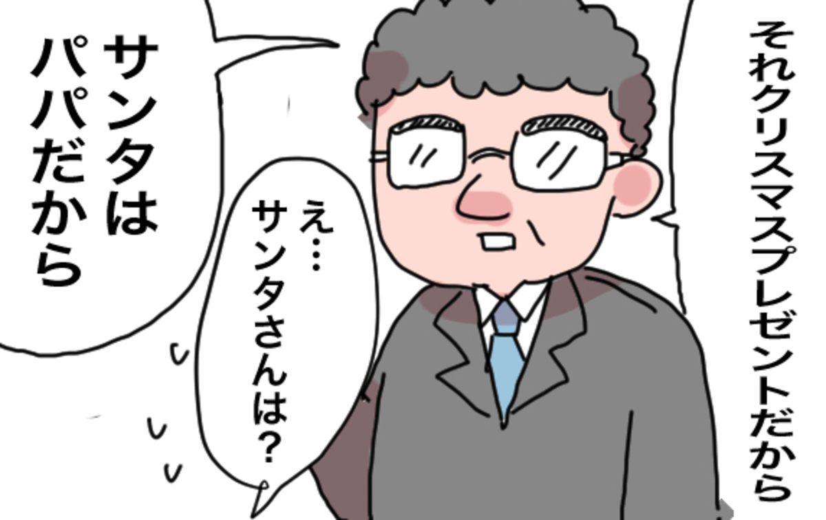 サンタさんはいないの 幼少期のクリスマスの悲しい思い出 母で主婦で時々オタクの日々 第25話 ウーマンエキサイト 1 2