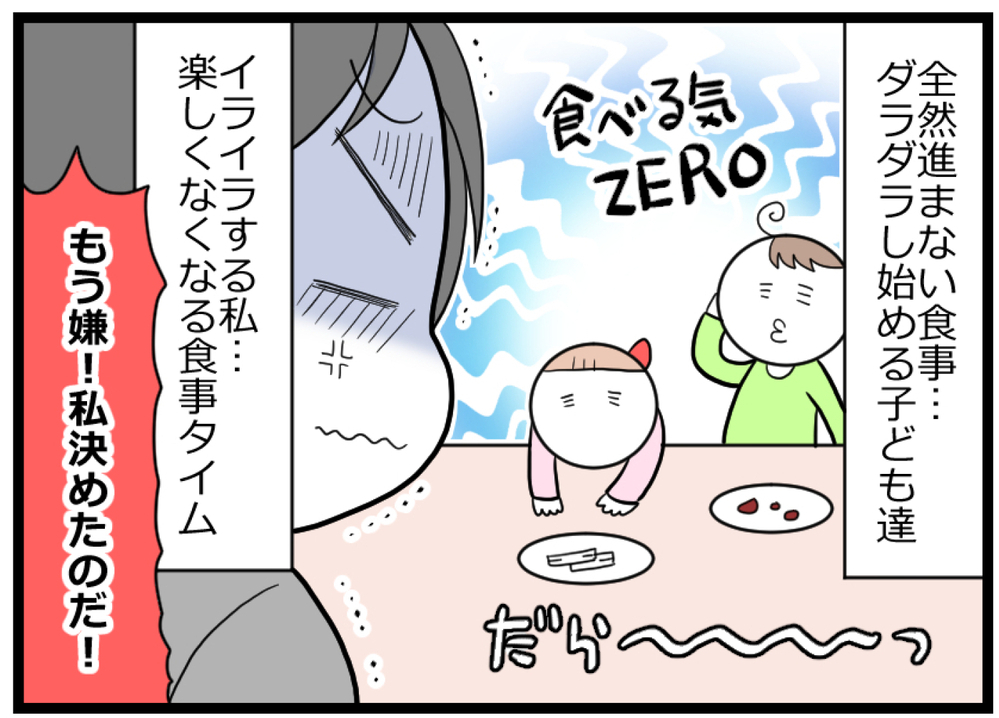 食べない子どもたちに悩んで…「楽しい食事」のために私が決断したこと【ヲタママだっていーじゃない！ 第81話】