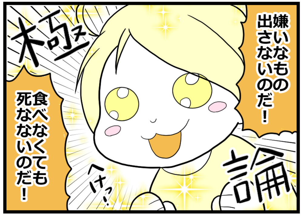 食べない子どもたちに悩んで…「楽しい食事」のために私が決断したこと【ヲタママだっていーじゃない！ 第81話】