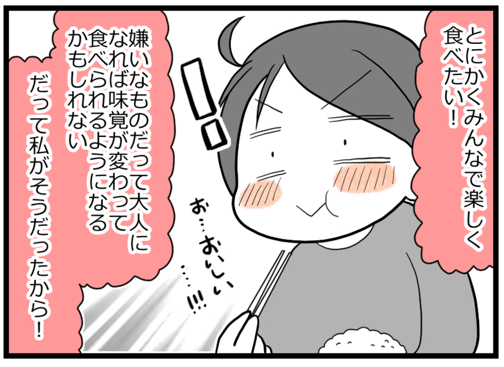 食べない子どもたちに悩んで…「楽しい食事」のために私が決断したこと【ヲタママだっていーじゃない！ 第81話】