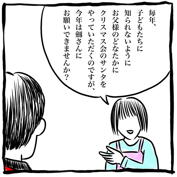 ドラマ出演経験ある私がサンタ!? まさかヒーローの寂しさを味わう羽目に【劔樹人の「育児は、遠い日の花火ではない」 第19話】