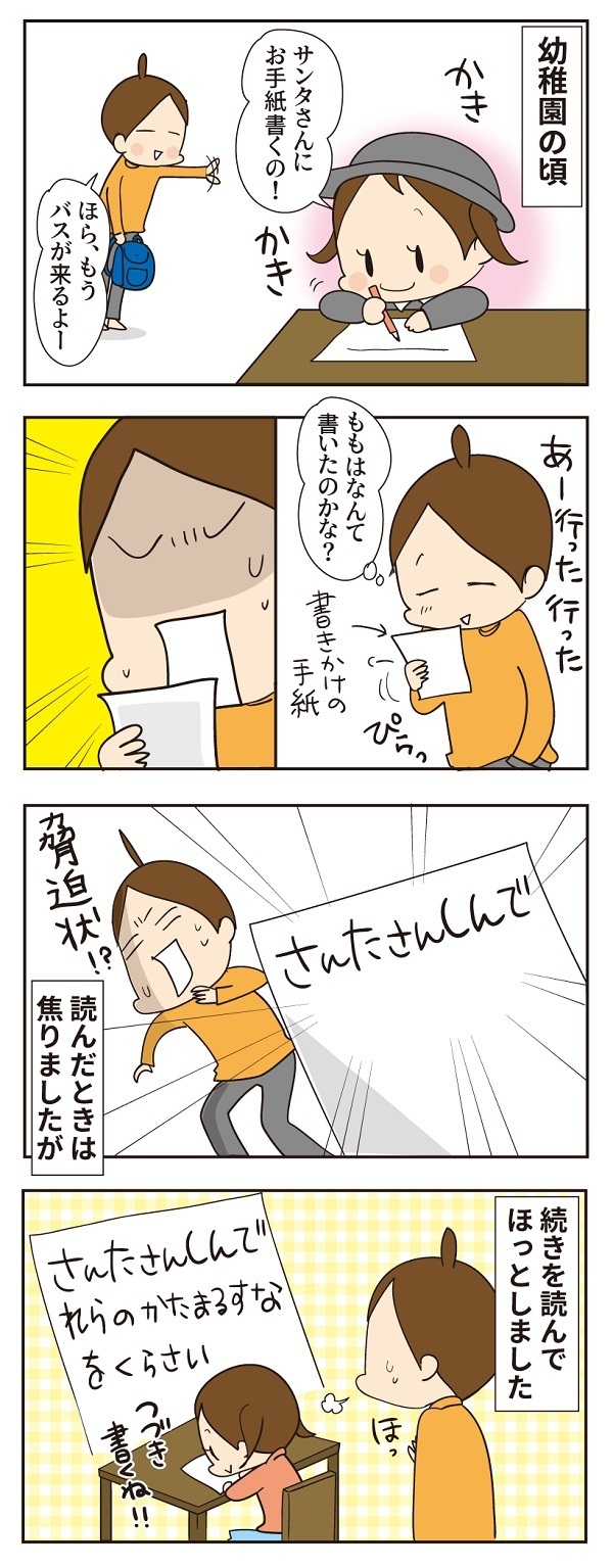 サンタさんへの手紙が、まさかの「脅迫状」!? この続き、どうなるの～【ほわわん娘絵日記 第31話】