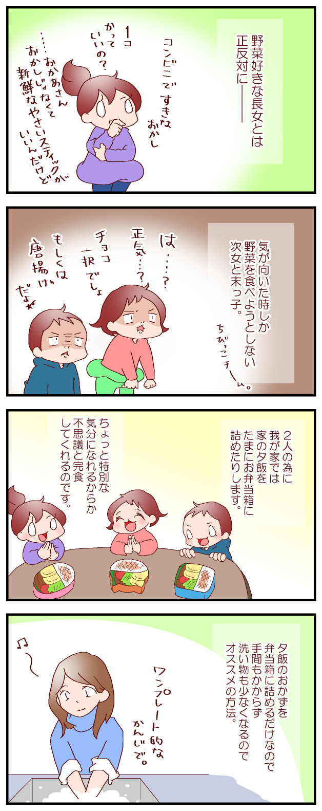 ちょっとした工夫で子どもが野菜を食べてくれる　ポイントは「特別感」！【良妻賢母になるまでは。 第64話】