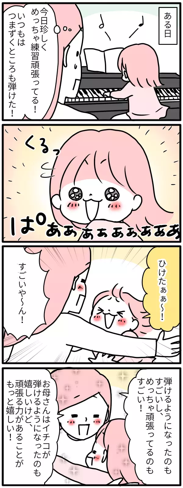 親バカでも娘の頑張る力はうれしい！ 子どもには気まぐれも大切な一歩【モチコの親バカ＆ツッコミ育児 第113話】