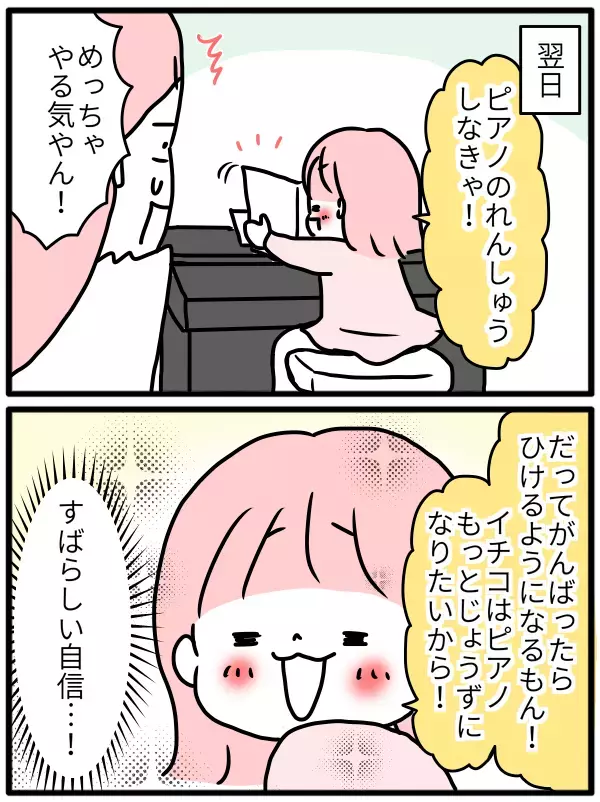 親バカでも娘の頑張る力はうれしい！ 子どもには気まぐれも大切な一歩【モチコの親バカ＆ツッコミ育児 第113話】