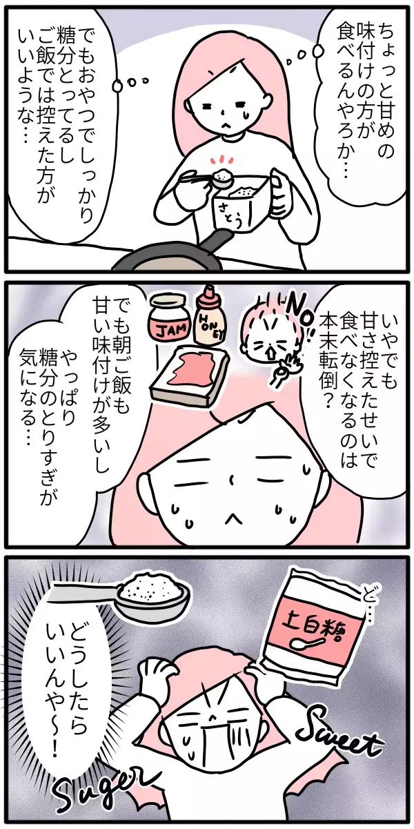 「好きな食べ物」が少ない甘党な子。料理の味付けはどうすればいい？【モチコの親バカ＆ツッコミ育児 第115話】