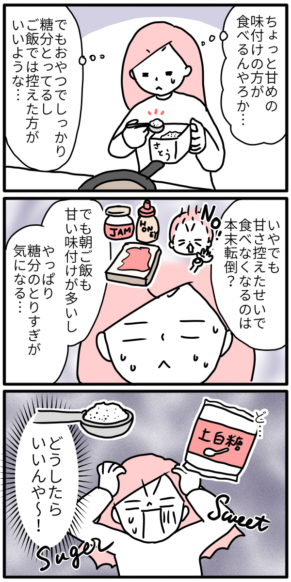 好きな食べ物 が少ない甘党な子 料理の味付けはどうすればいい モチコの親バカ ツッコミ育児 第115話 ウーマンエキサイト 2 2