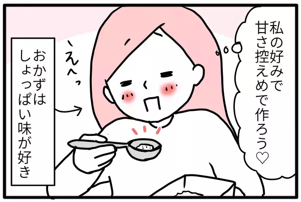 「好きな食べ物」が少ない甘党な子。料理の味付けはどうすればいい？【モチコの親バカ＆ツッコミ育児 第115話】