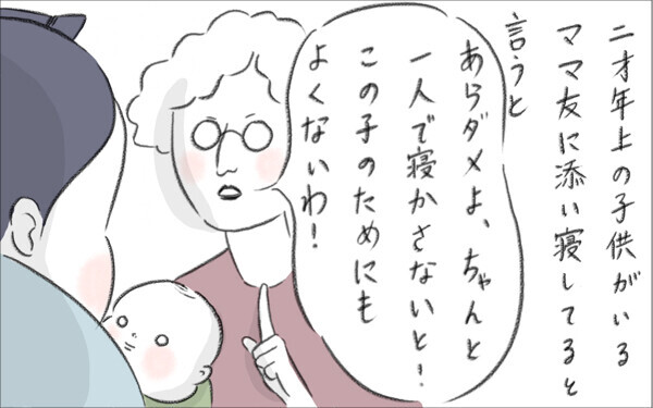 二才年上の子供がいるママ友に添い寝をだめと説教される