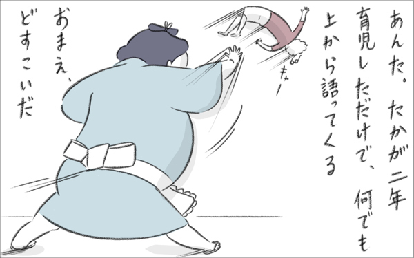 育児の説教をしてくる奴らにどすこい！　子供の成長はひとそれぞれだ！【今日もどすこい母さん Vol.1】