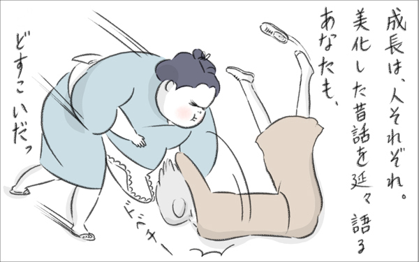 育児の説教をしてくる奴らにどすこい！　子供の成長はひとそれぞれだ！【今日もどすこい母さん Vol.1】