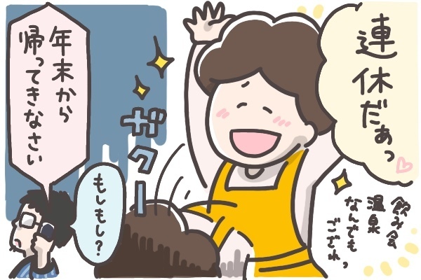 憂うつな義実家帰省までカウントダウン開始！ 悪循環から抜け出すには【そんたんママときーちゃんの「はじめてづくし」 第19話】