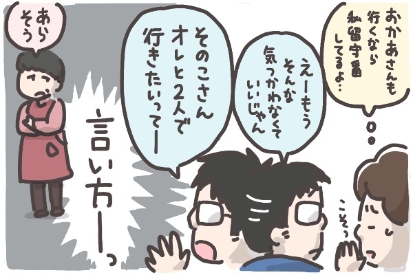 憂うつな義実家帰省までカウントダウン開始！ 悪循環から抜け出すには【そんたんママときーちゃんの「はじめてづくし」 第19話】