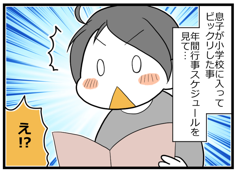 小学校の行事が減った？ 発表会やマラソン…ママの子ども時代と比べると【ヲタママだっていーじゃない！ 第82話】