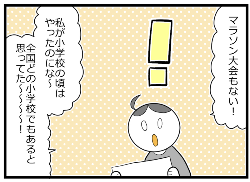 小学校の行事が減った？ 発表会やマラソン…ママの子ども時代と比べると【ヲタママだっていーじゃない！ 第82話】