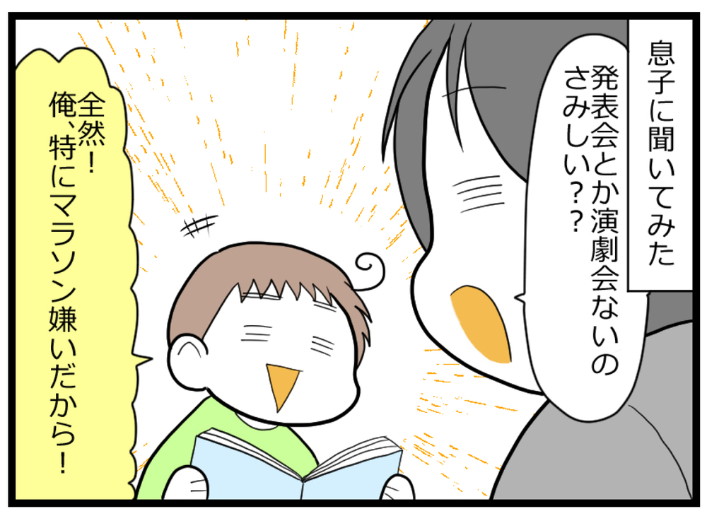 小学校の行事が減った？ 発表会やマラソン…ママの子ども時代と比べると【ヲタママだっていーじゃない！ 第82話】