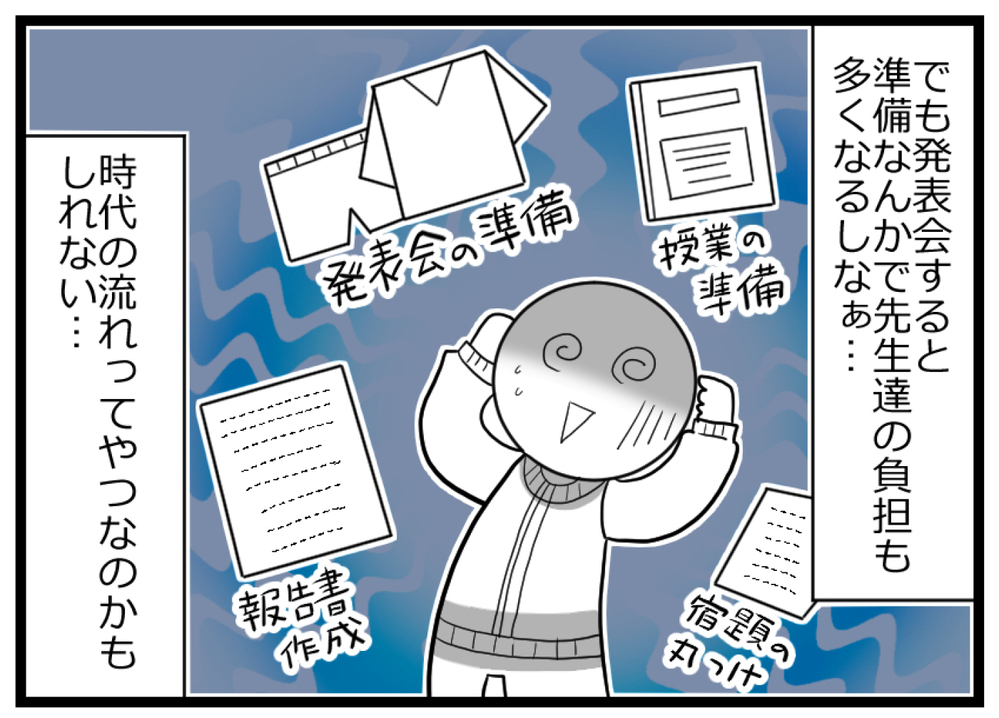 小学校の行事が減った？ 発表会やマラソン…ママの子ども時代と比べると【ヲタママだっていーじゃない！ 第82話】