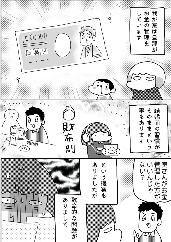 財布の紐も緩みがちな季節も安心!? 私がお金を散財しなくなったワケ【やっぱり家が好き〜おっとぅんとみったんと私〜 第29話】