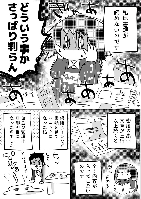 財布の紐も緩みがちな季節も安心!? 私がお金を散財しなくなったワケ【やっぱり家が好き〜おっとぅんとみったんと私〜 第29話】