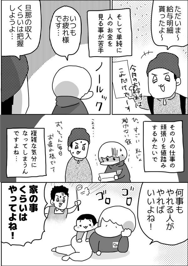 財布の紐も緩みがちな季節も安心!? 私がお金を散財しなくなったワケ【やっぱり家が好き〜おっとぅんとみったんと私〜 第29話】