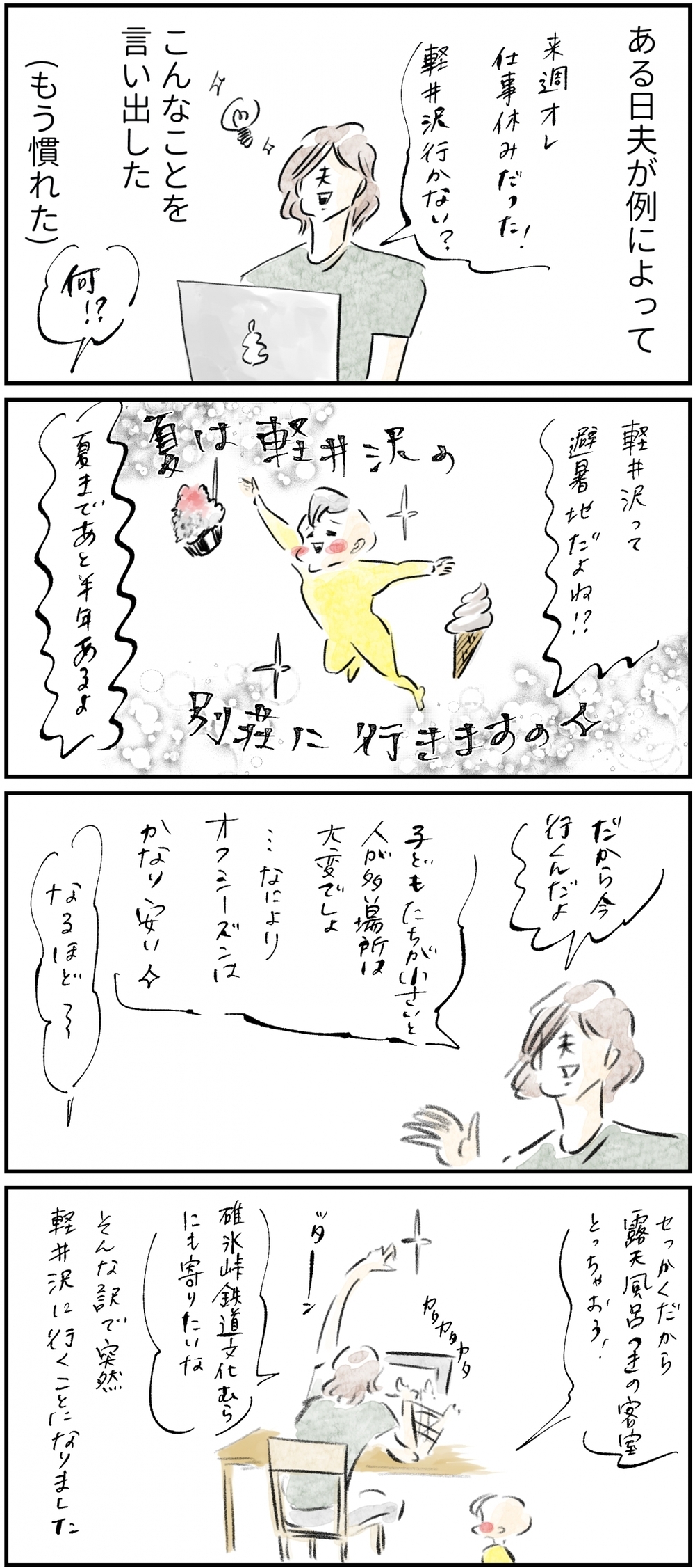 オフシーズンの軽井沢へ子連れ旅！ 1日め：プライベート露天風呂がやっぱり最高【横峰沙弥香の「まめあるき」 Vol.5】