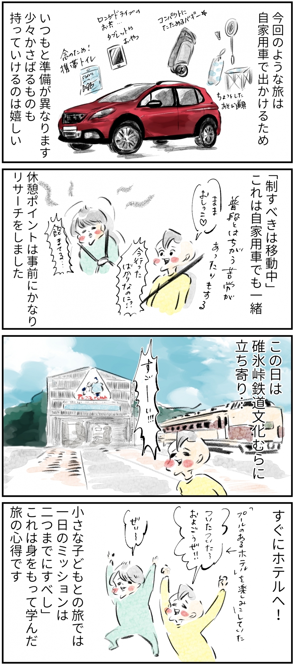 オフシーズンの軽井沢へ子連れ旅！ 1日め：プライベート露天風呂がやっぱり最高【横峰沙弥香の「まめあるき」 Vol.5】