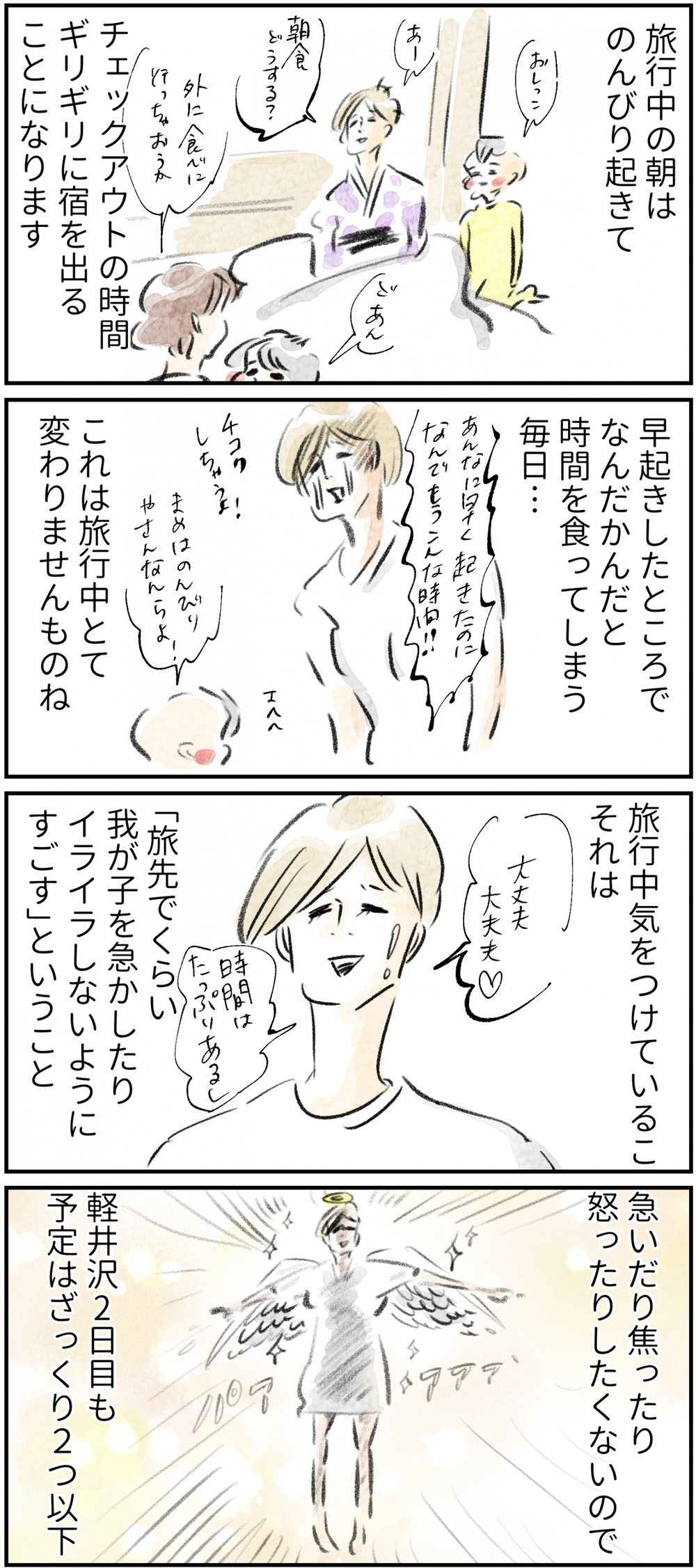 オフシーズンの軽井沢へ子連れ旅！ 2日め：コテージ＆お手軽BBQを満喫【横峰沙弥香の「まめあるき」 Vol.6】