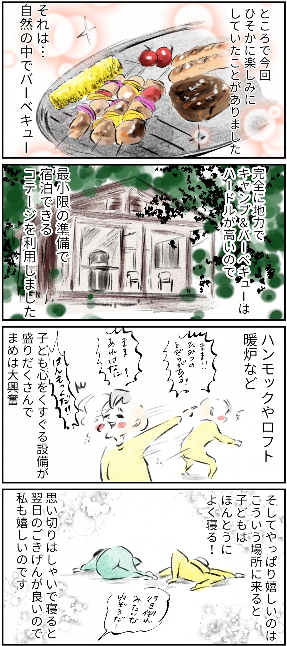 オフシーズンの軽井沢へ子連れ旅！ 2日め：コテージ＆お手軽BBQを満喫【横峰沙弥香の「まめあるき」 Vol.6】