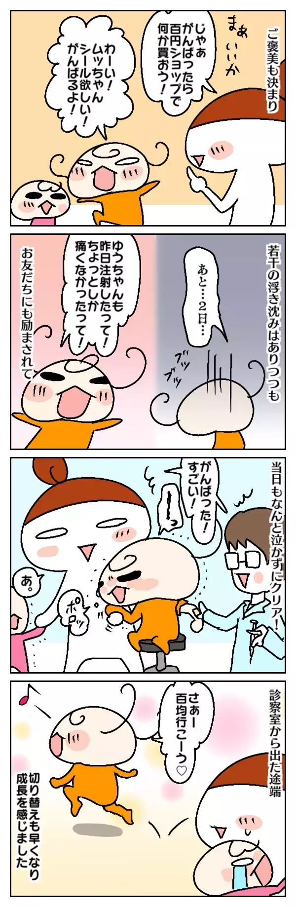 ご褒美のためなら頑張れる!? 5歳ムスメ、初めて泣かずに予防接種できました！【ムスメちゃんとオコメちゃん  第43話】