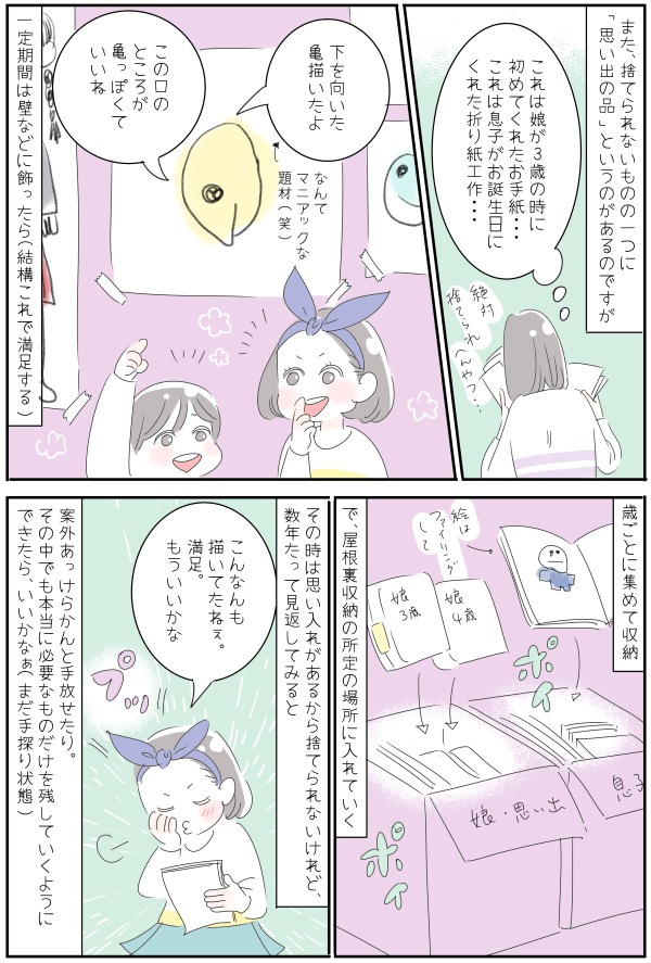 「片づけ苦手人間」な私が子どもたちと実践していること【子育ては毎日がたからもの☆ 第77話】