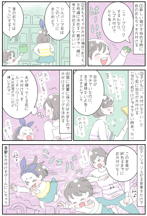 「片づけ苦手人間」な私が子どもたちと実践していること【子育ては毎日がたからもの☆ 第77話】